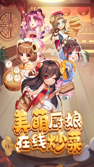 魔幻厨房百度版1