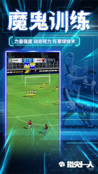 指尖十一人最新版3