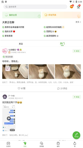 4399游戏盒2023最新版5