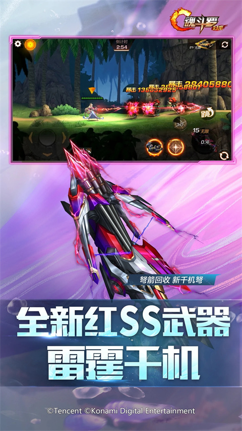 魂斗罗归来官方正版手游4