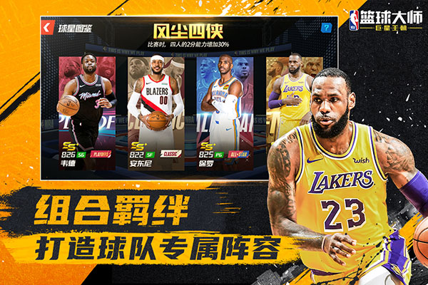 NBA篮球大师折扣版3