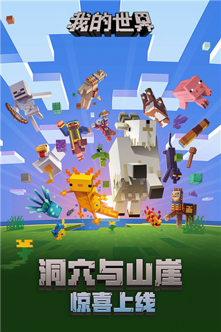我的世界小米版3