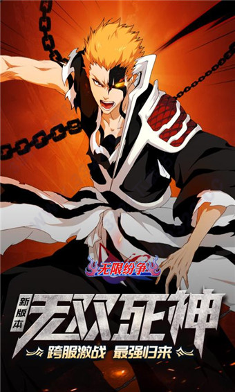 无限纷争死神觉醒最新版5