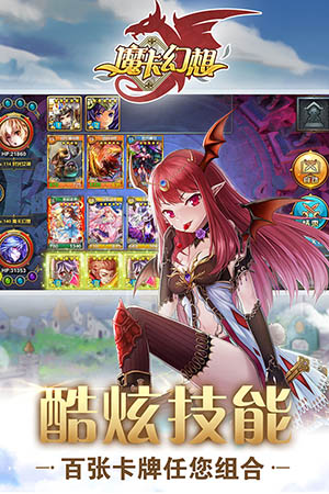 魔卡幻想最新版2