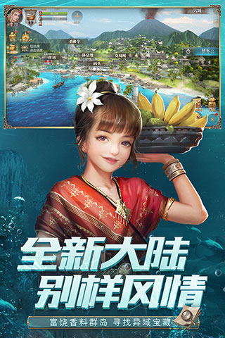 大航海之路九游版4