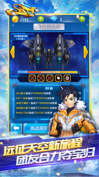 全民飞机大战最新版20231