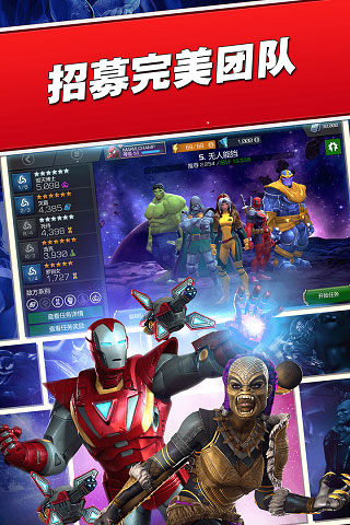漫威超级争霸战网易版1