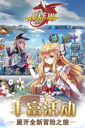 魔卡幻想最新版5