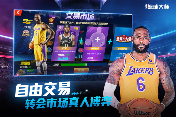 NBA篮球大师微信登录版本5