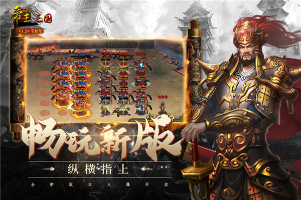 帝王三国oppo版本3