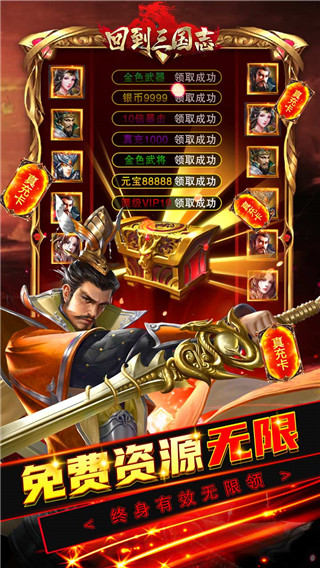 回到三国志手游官方版1