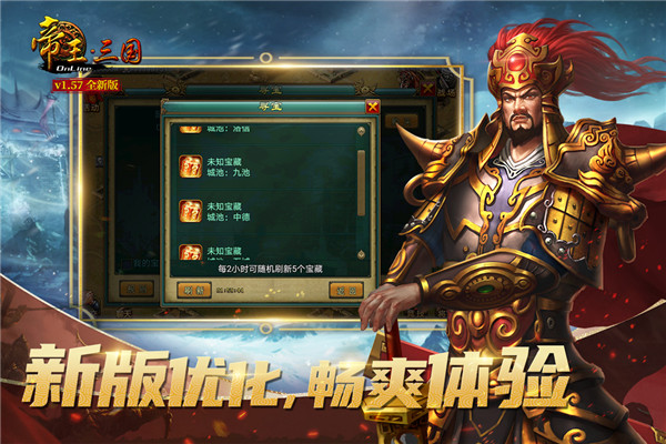帝王三国抖音版1