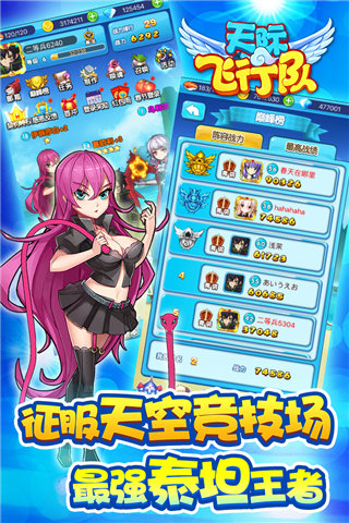 天际飞行队手游安卓版4