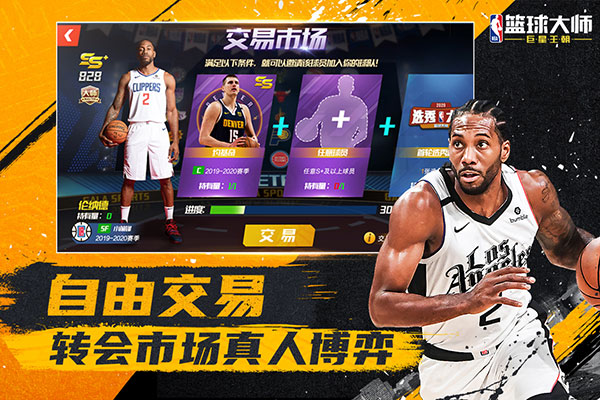 NBA篮球大师折扣版2