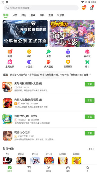 4399游戏盒2023最新版4