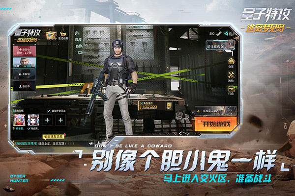 量子特攻百度版4