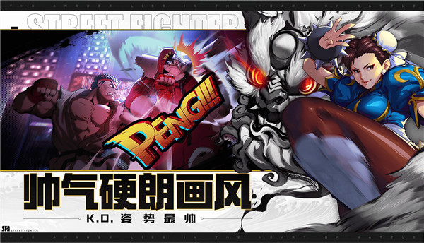 街霸对决九游版3