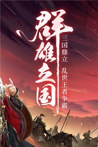 三国战争vivo版3