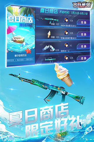 火线精英手机版无限点券5