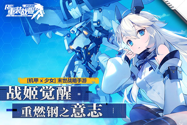重装战姬九游版5