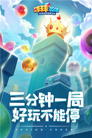 球球英雄真正的破解版5