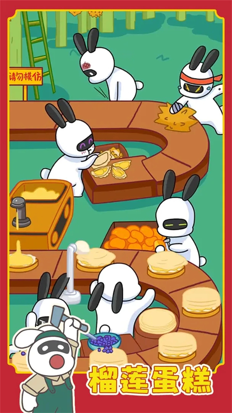 兔克创业记最新版5