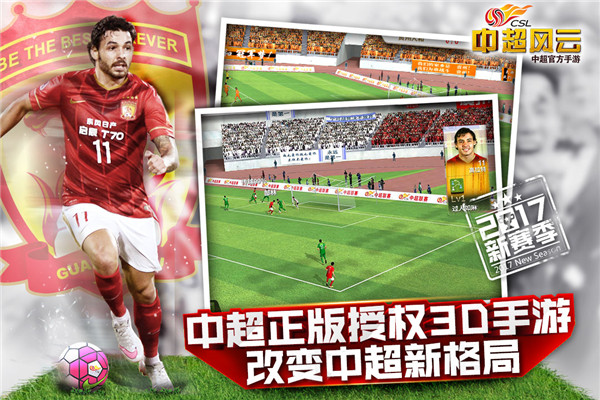 中超风云手游官方最新版1