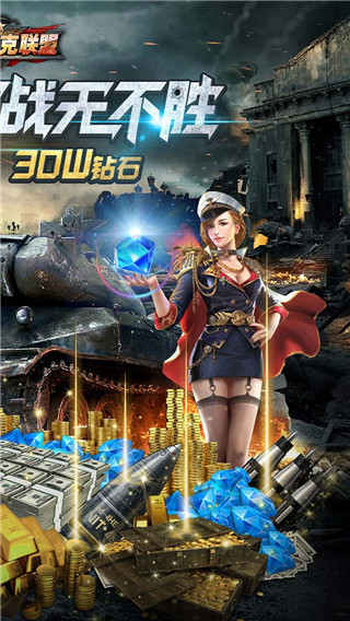 全民坦克联盟内购版2