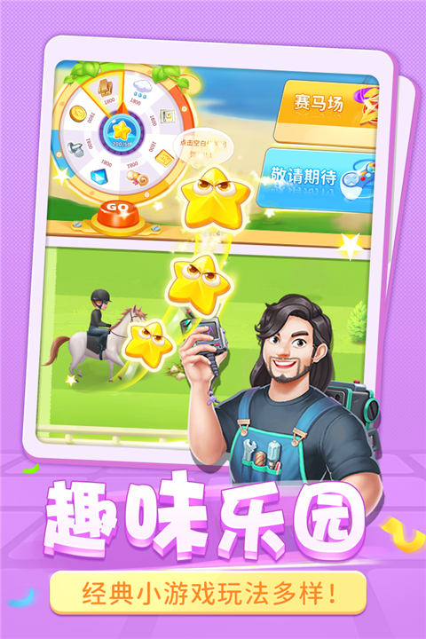 圆梦庄园九游官方版4
