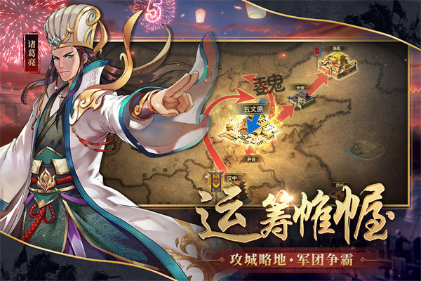 胡莱三国2oppo版4