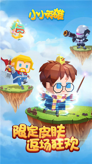 小小英雄开挂器版2