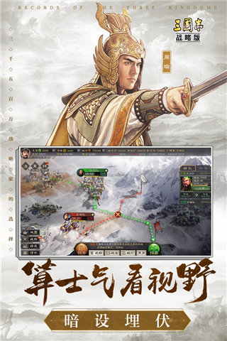 三国志战略版豌豆荚版5