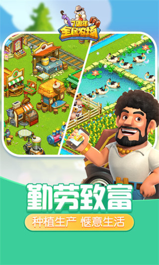 全民农场最新版20232