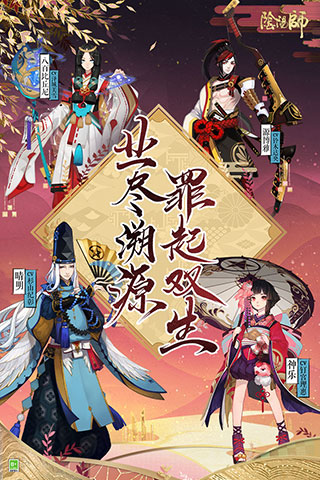 阴阳师百度版1