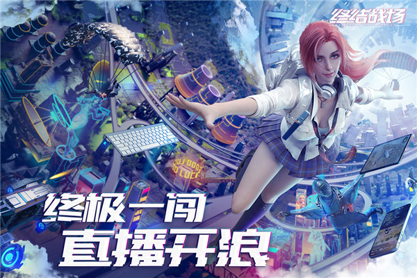 终结战场无限金币钻石版5