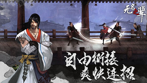 无名之辈手游完整版无敌破解版4