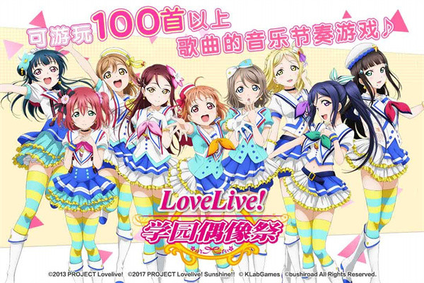 LoveLive学园偶像祭国服1