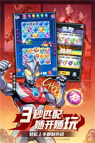 球球英雄奥特曼联动版2023最新版4