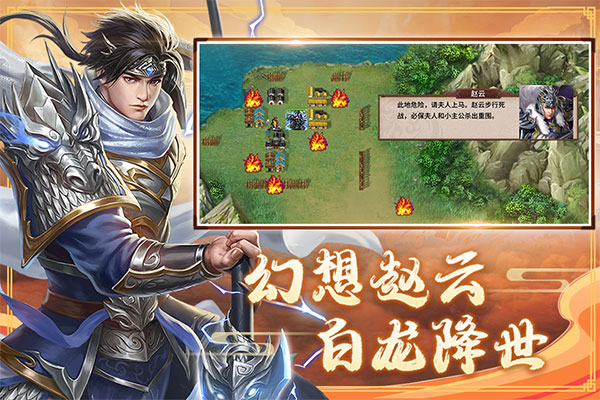 三国戏赵云传小米版1