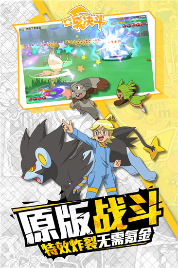 口袋决斗九游版3