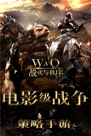 战火与秩序国际九游版5
