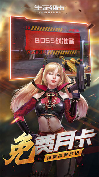 生死狙击小米版3