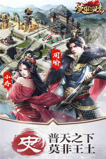 英雄三国志破解版5