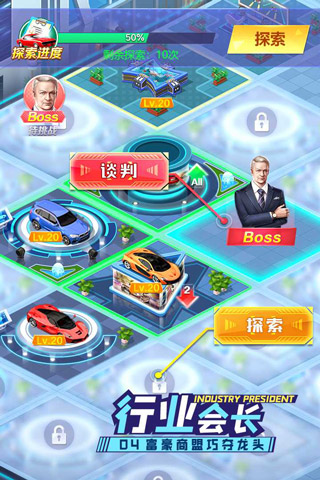 商战创世纪手游5