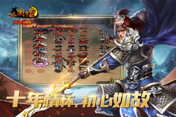 新三国争霸魅族版1