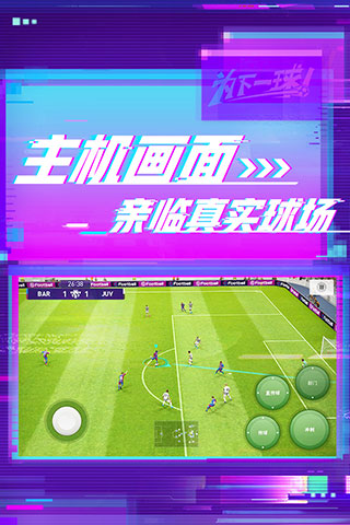 实况足球百度最新版本4