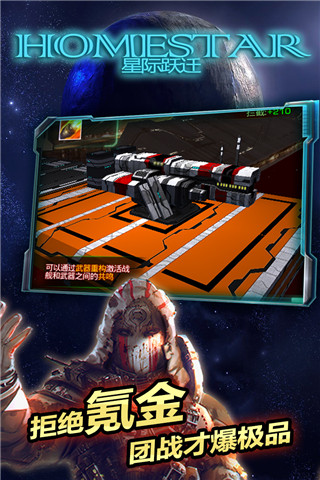 星际跃迁官方版4