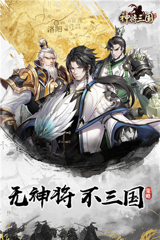 神将三国折扣版1