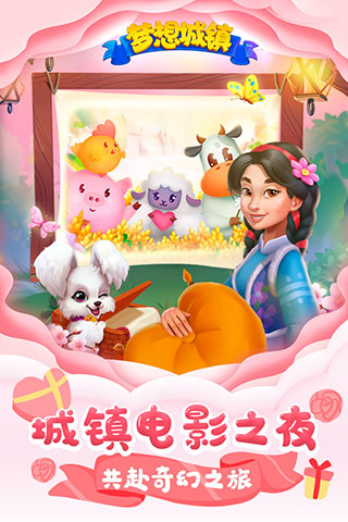 梦想城镇taptap版5