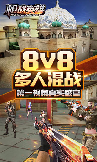枪战英雄百度版2